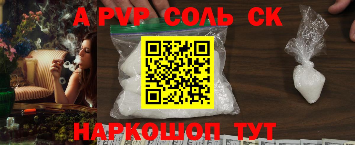 Alfa_PVP СК  закладка  Alfa_PVP Соль  Орск  Alpha-PVP  Вход с VPN  Alpha PVP Crystall 
