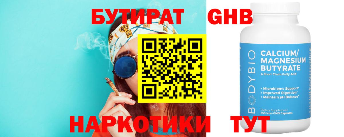Орск  Бутират BDO 33%  Вход с VPN 