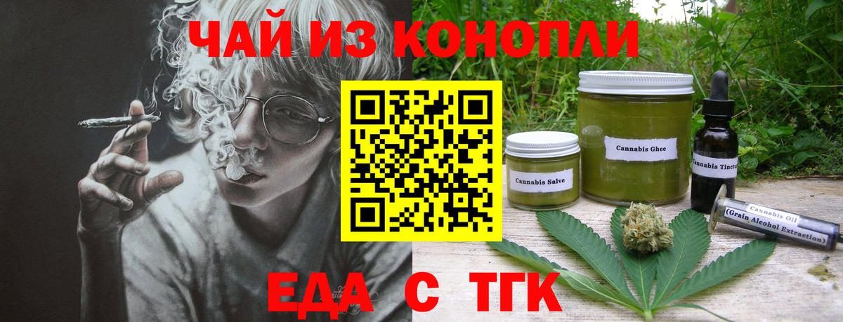 Еда ТГК конопля  Вход с VPN  Орск 