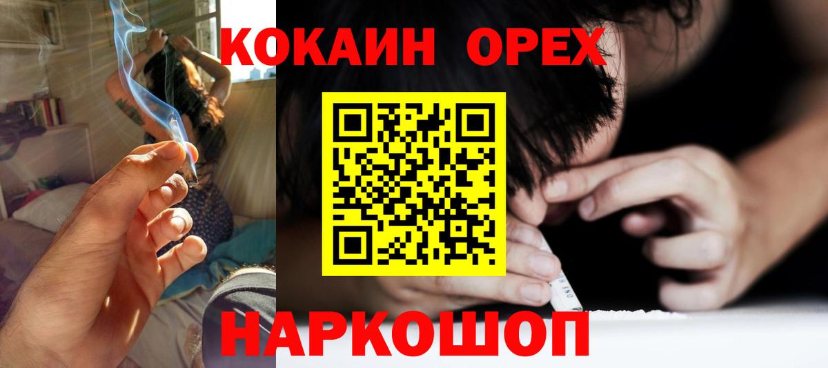 КОКАИН Эквадор Орск