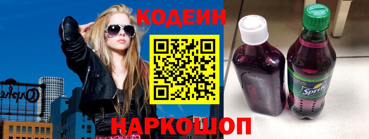 Орск  Кодеин напиток Lean (лин)  Codein напиток Lean (лин)  Вход с VPN 