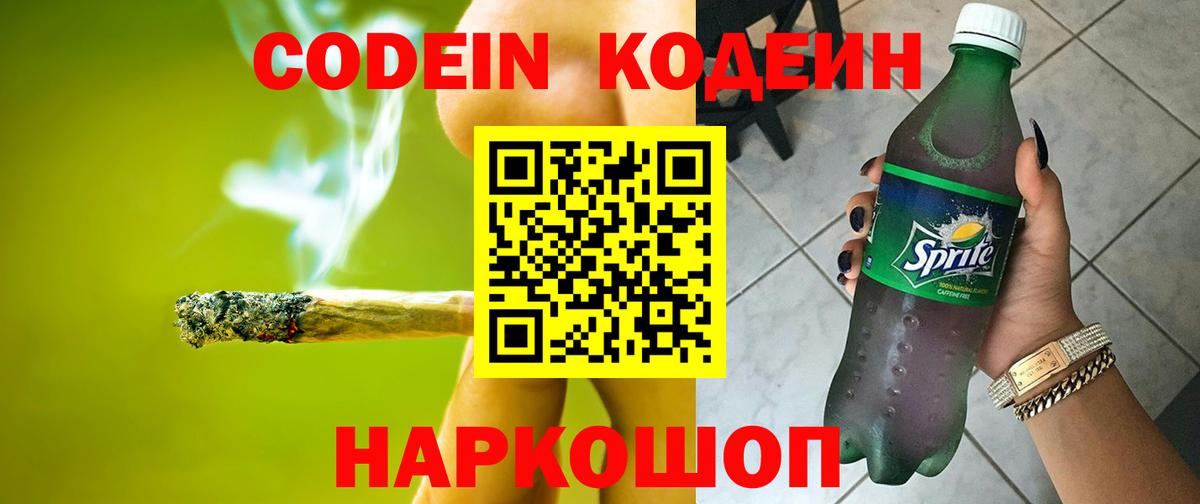 Codein Purple Drank Орск