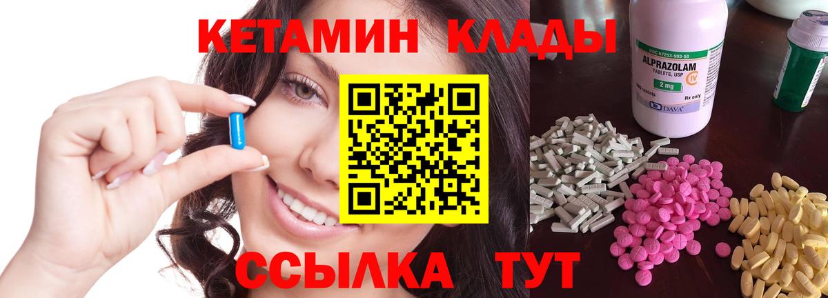 КЕТАМИН VHQ  Вход с VPN  Орск 