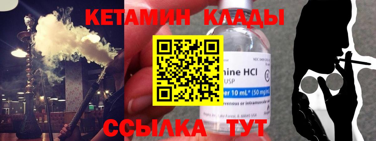 Кетамин VHQ Орск