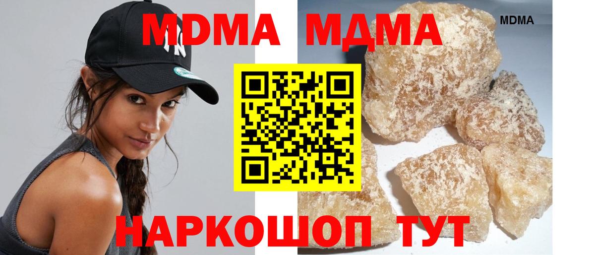 МДМА crystal  Вход с VPN  МДМА  Орск  MDMA crystal 