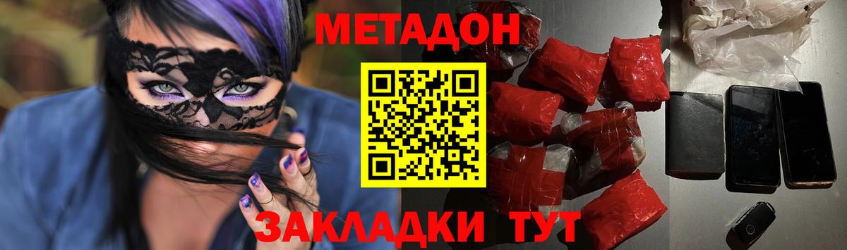 Орск  МЕТАДОН methadone  Вход с VPN 