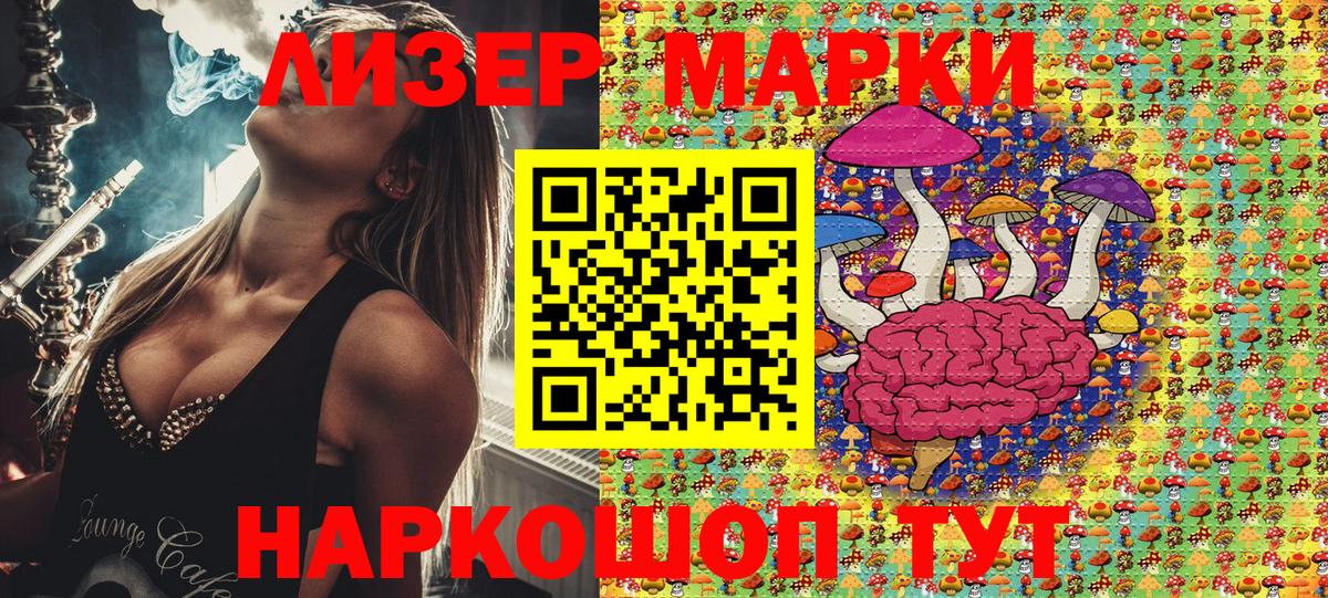Наркотические марки 1,5мг Орск